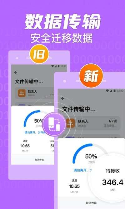 手机克隆搬家截图1