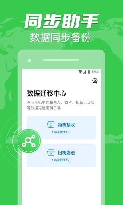 手机克隆搬家截图2