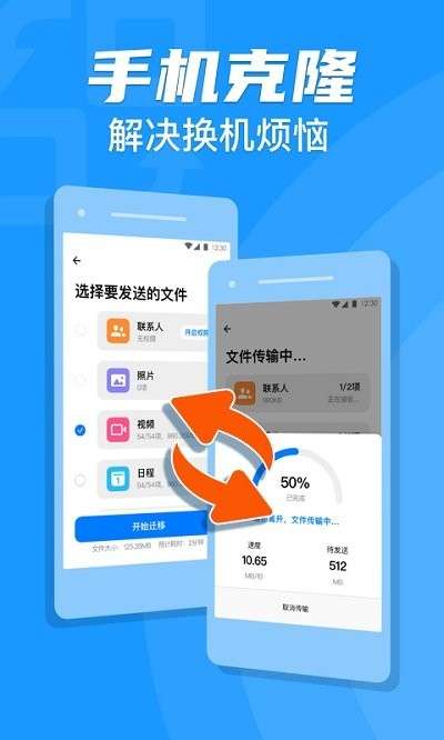 手机克隆搬家截图3