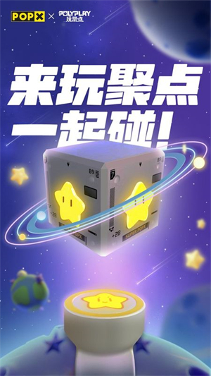 玩聚点截图3