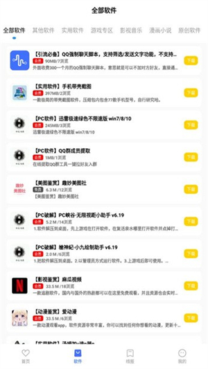 精品软件库截图1