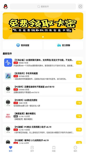精品软件库截图3
