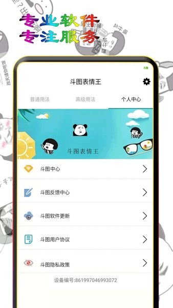斗图表情王截图1