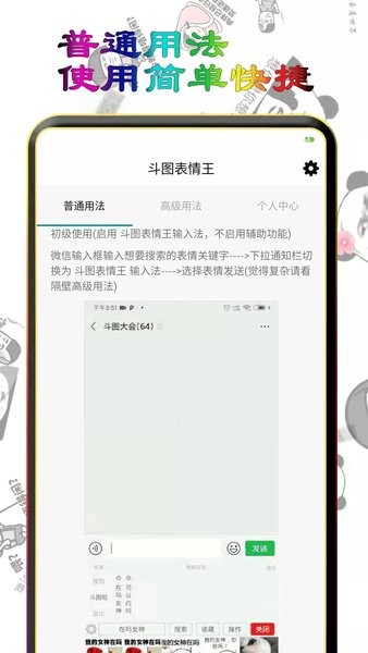 斗图表情王截图2