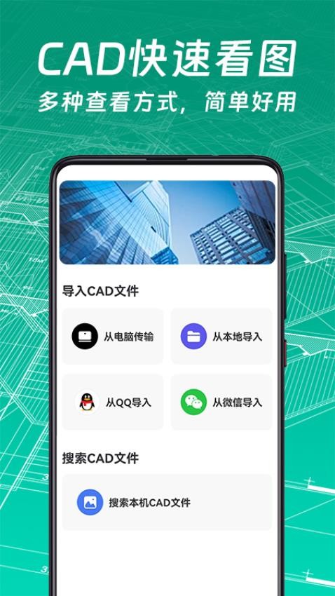 CAD图纸快看截图1