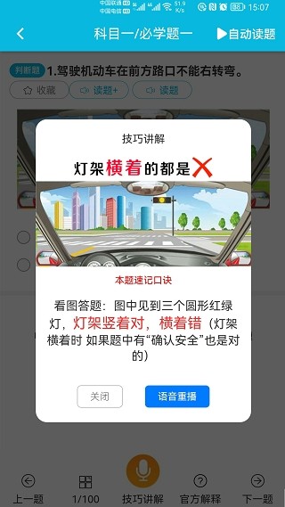 神通驾考截图1