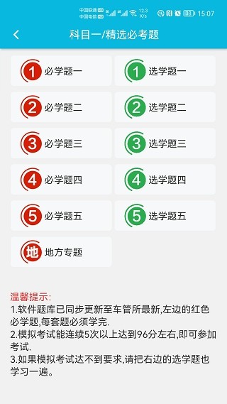 神通驾考截图2