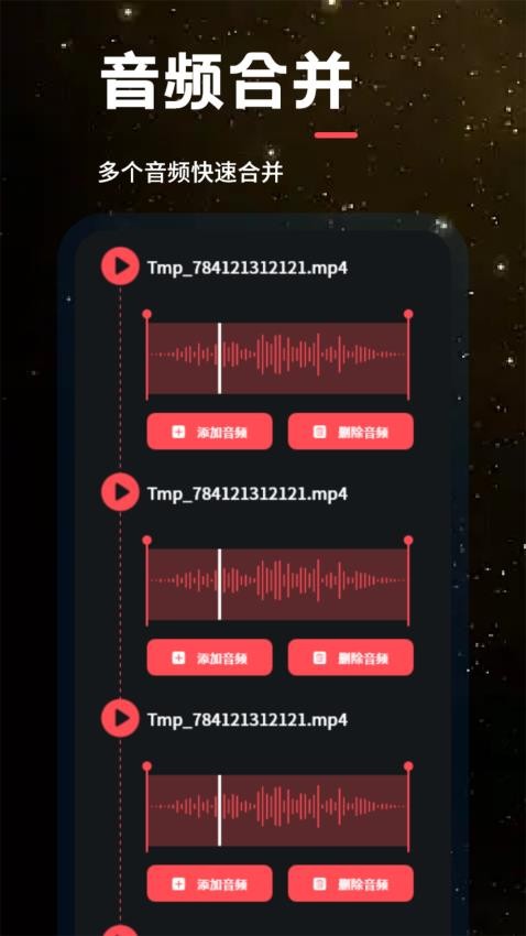音配截图1