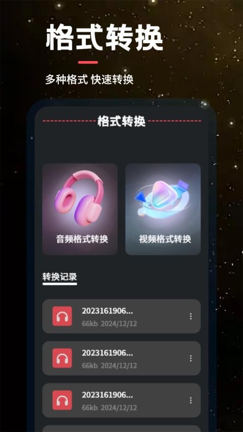 音配截图2