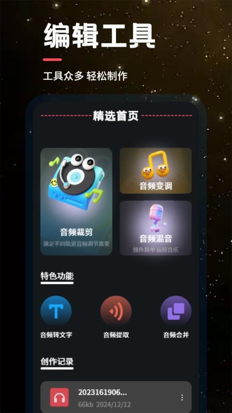 音配截图3