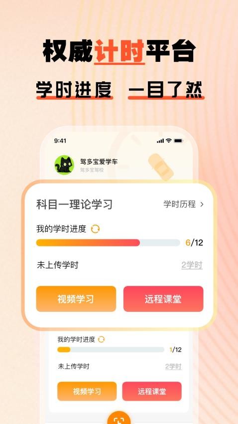驾多宝截图2