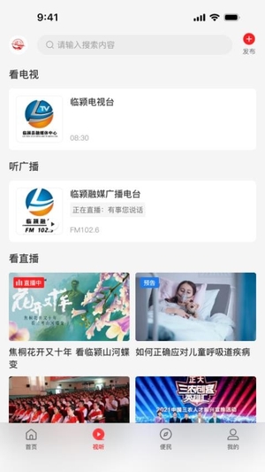云上临颍截图2