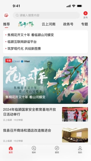 云上临颍截图3