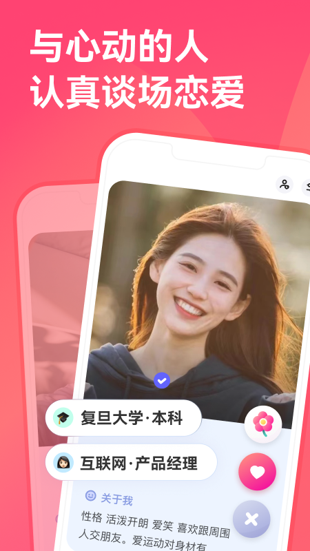 牵手截图1