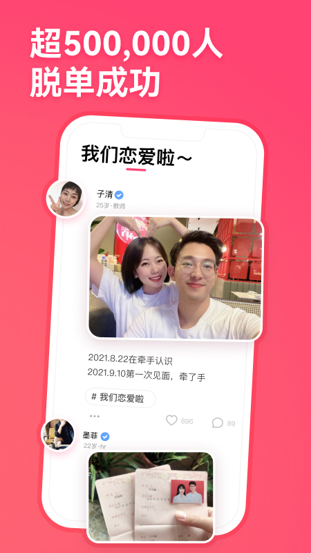 牵手截图3