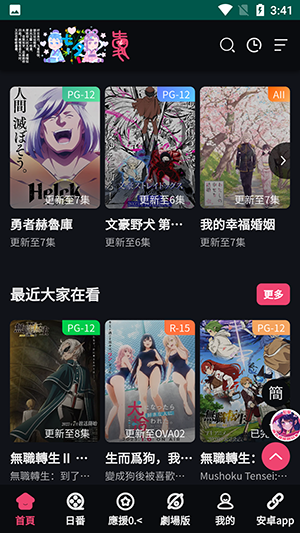 妖精动漫免广告版截图1