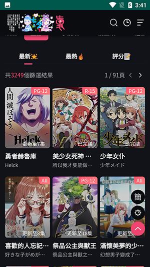 妖精动漫免广告版截图2