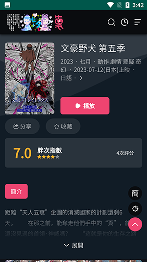 妖精动漫免广告版截图3