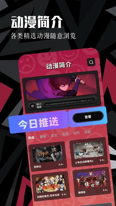 虫虫动漫免费版截图4