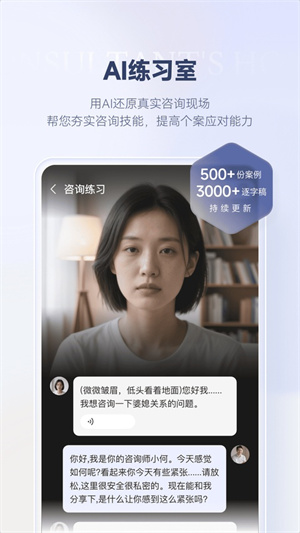 咨询师之家截图1