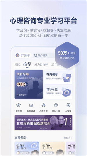 咨询师之家截图2