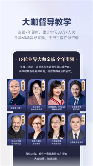咨询师之家截图3