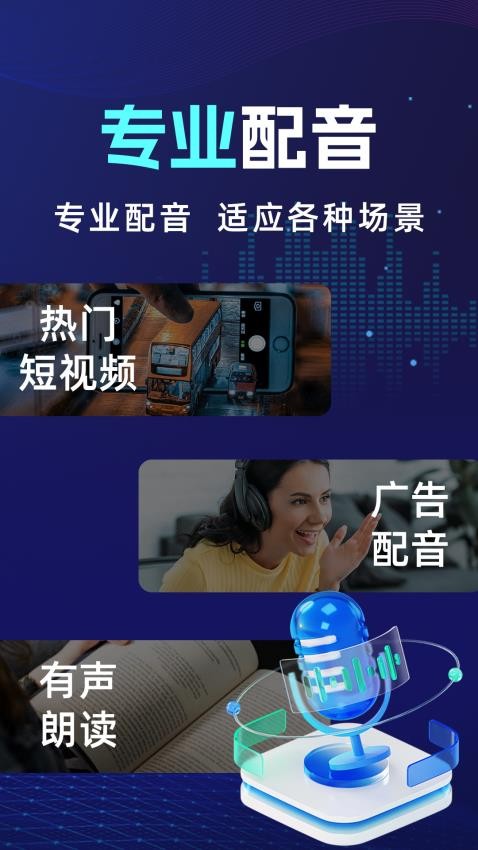 AI对口型配音截图1