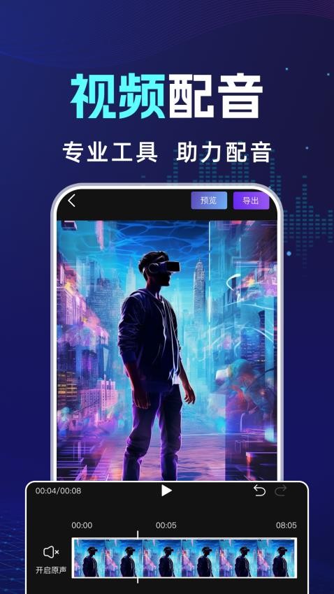 AI对口型配音截图4