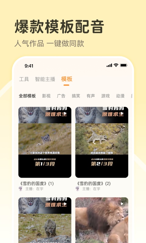 配音鸭截图1