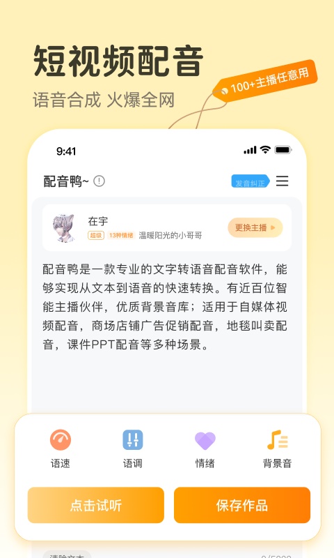 配音鸭截图2