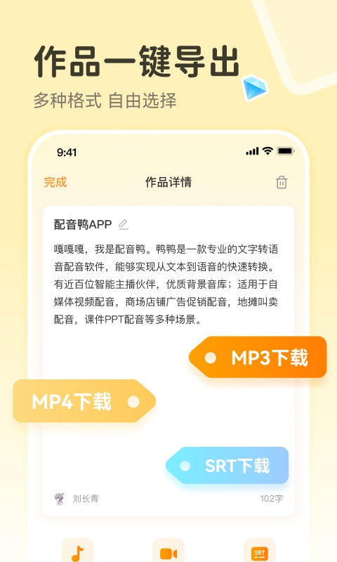 配音鸭截图4