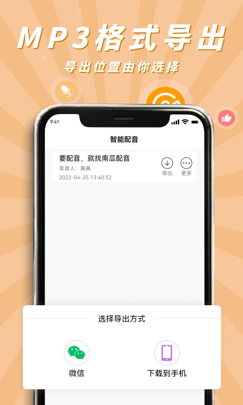 南瓜配音截图1