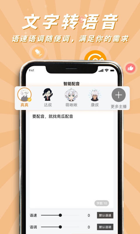 南瓜配音截图2