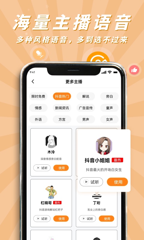 南瓜配音截图3