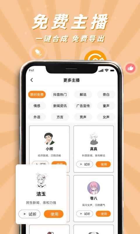 南瓜配音截图4