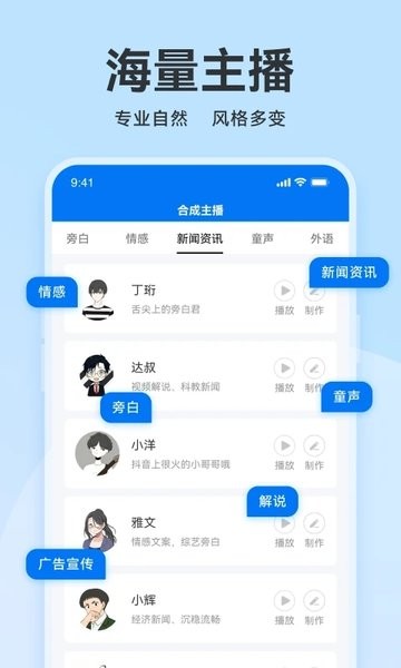 魔音配音神器截图1