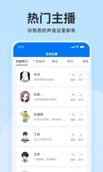 魔音配音神器截图3