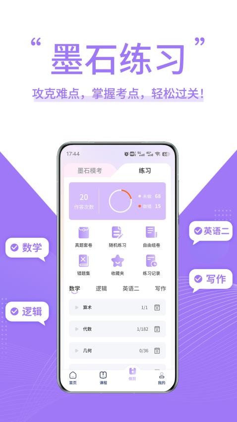 墨石教育截图1
