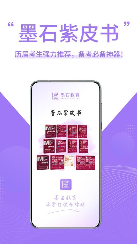 墨石教育截图2