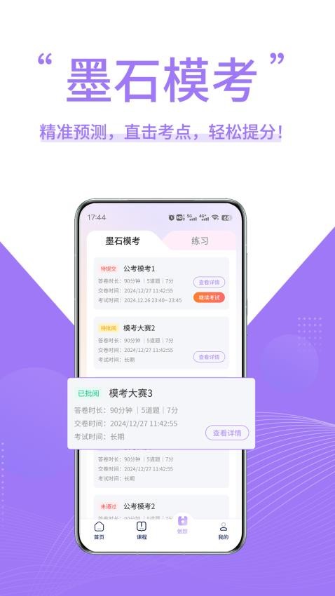 墨石教育截图3