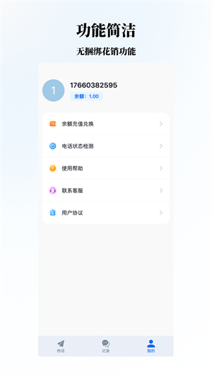 凸知传信截图1