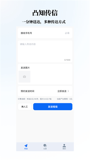 凸知传信截图2