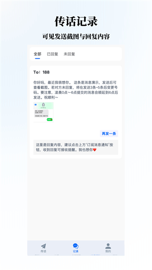 凸知传信截图3