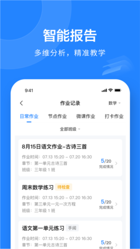 一教一学截图3
