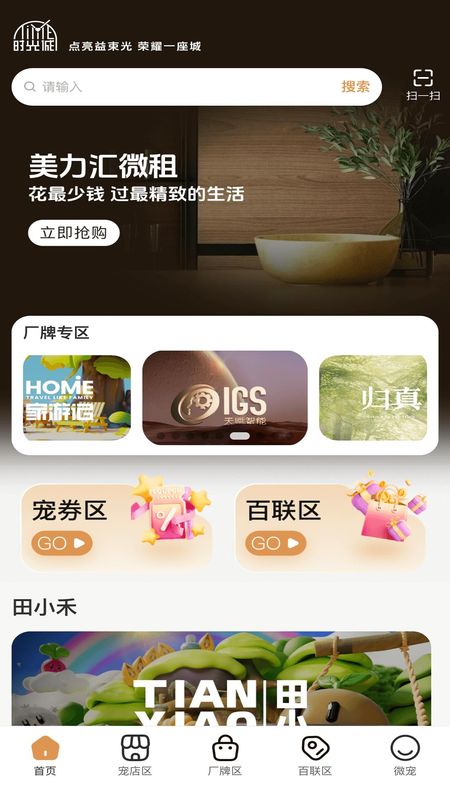 时光诚截图1