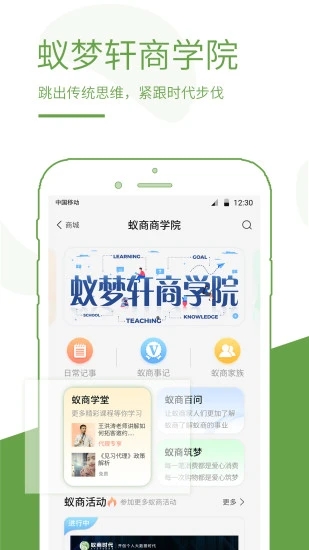 蚁商截图1