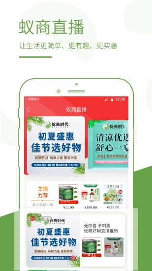 蚁商截图3