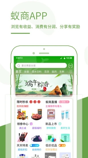 蚁商截图4