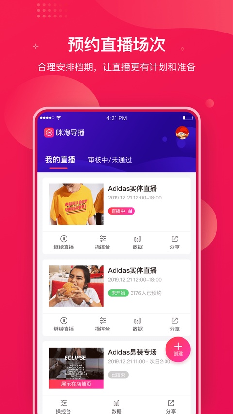 咪淘导播截图3