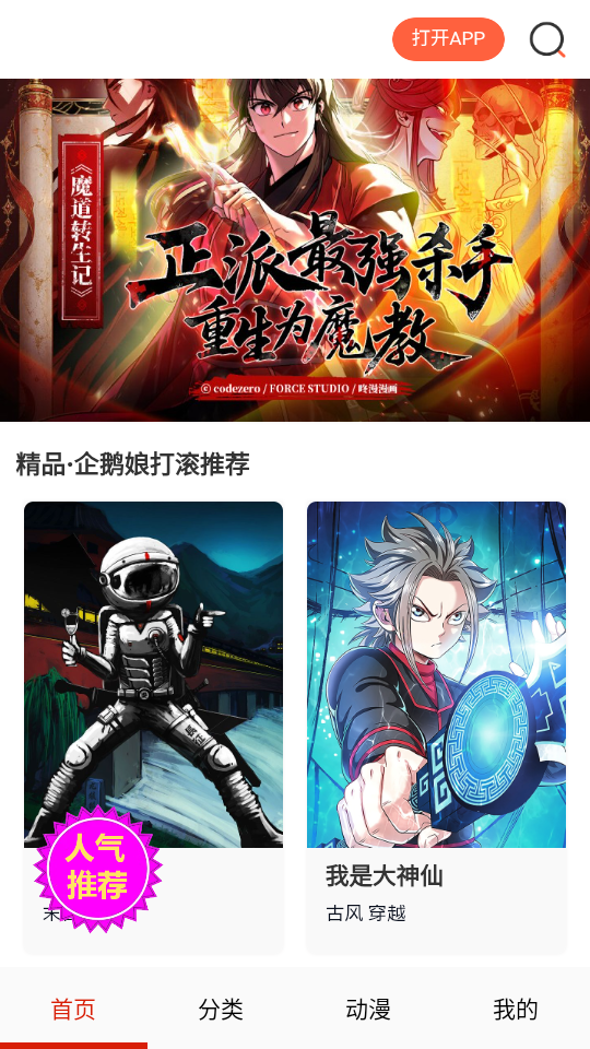 闪读漫画截图1